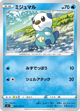 Oshawott